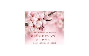 シェアリングマーケット