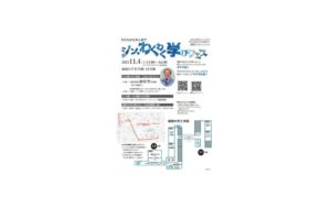 シンわくわく学びフェス