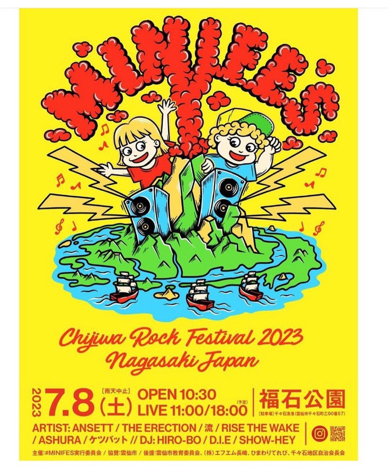 千々石ロックフェスティバル２０２３