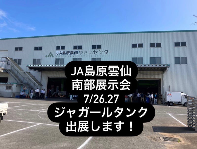 ジャガールタンク