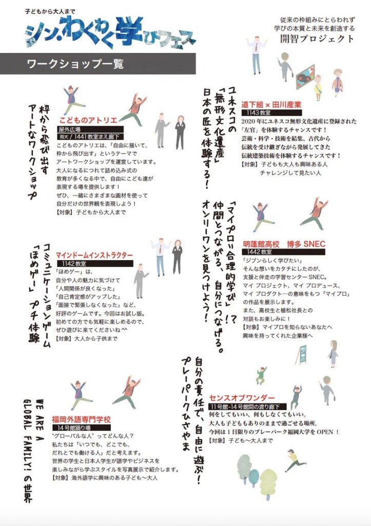 シンわくわく学びフェス