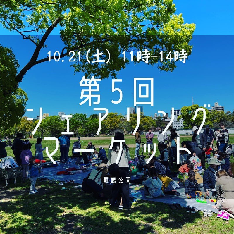 シェアリングマーケット