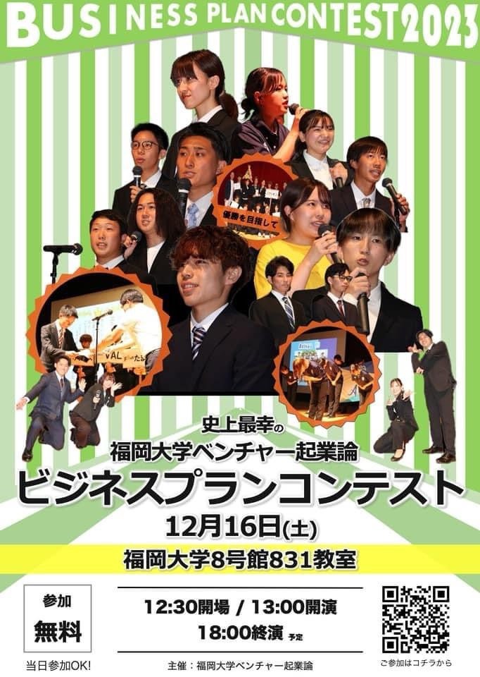 ベンチャー起業論