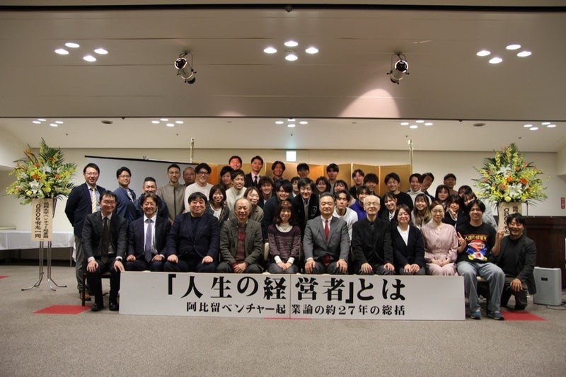 ベンチャー起業論