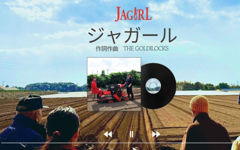 ジャガールソング